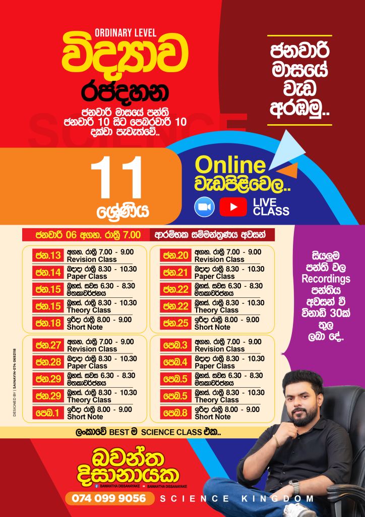 Online wadapiliwela post G11